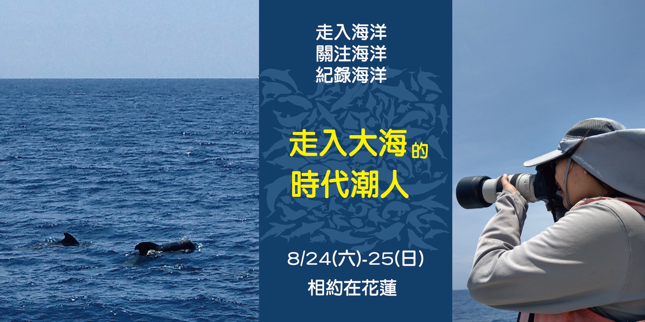 走入大海的時代潮人BANNER