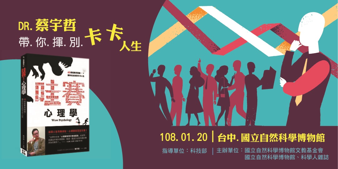 挖塞心理學BANNER