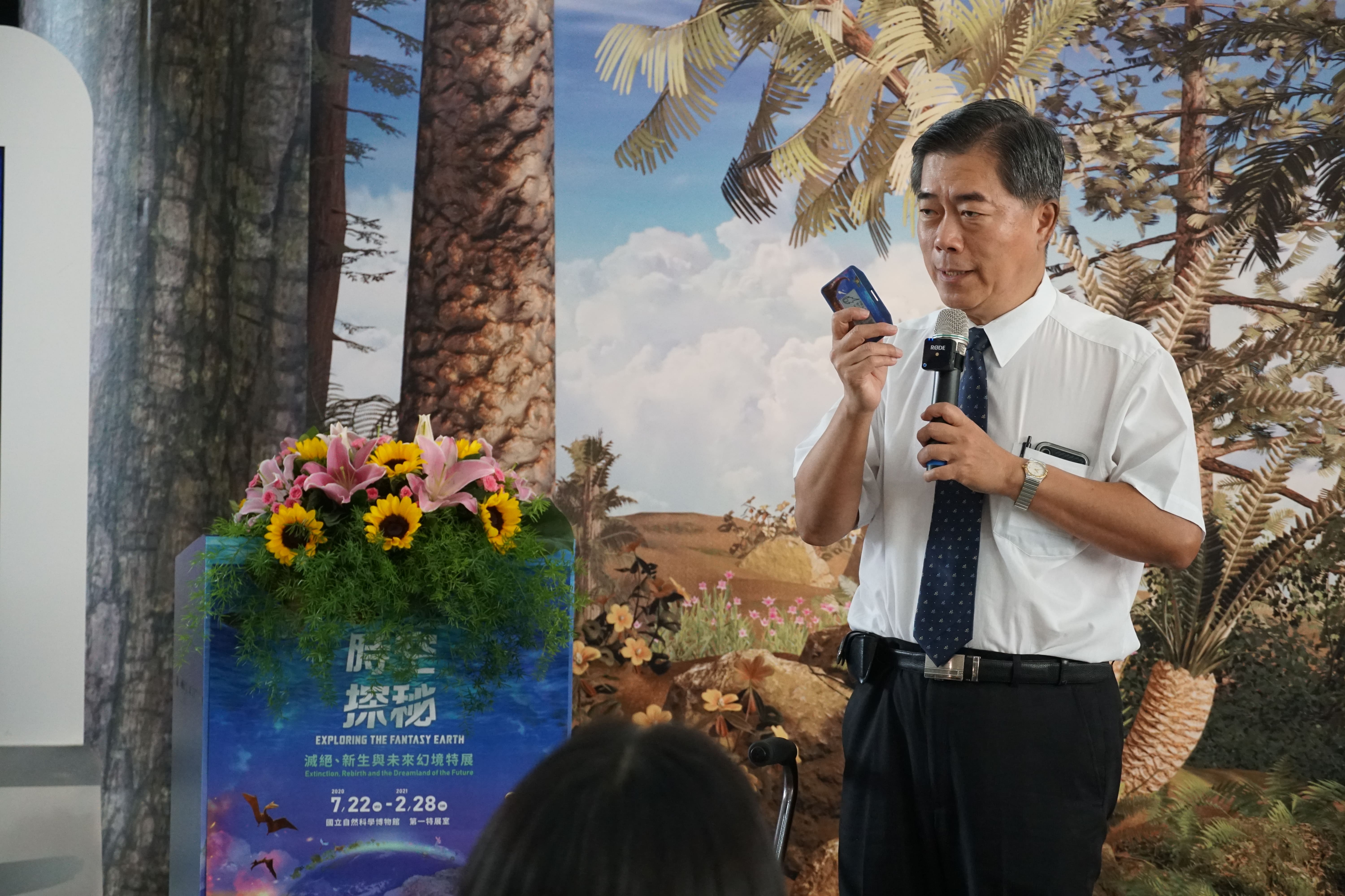 國立自然科學博物館孫維新館長致詞