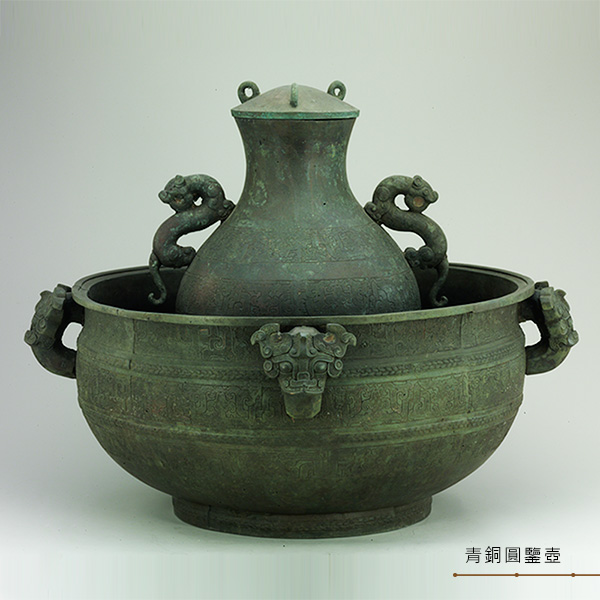 青銅圓鑒壺