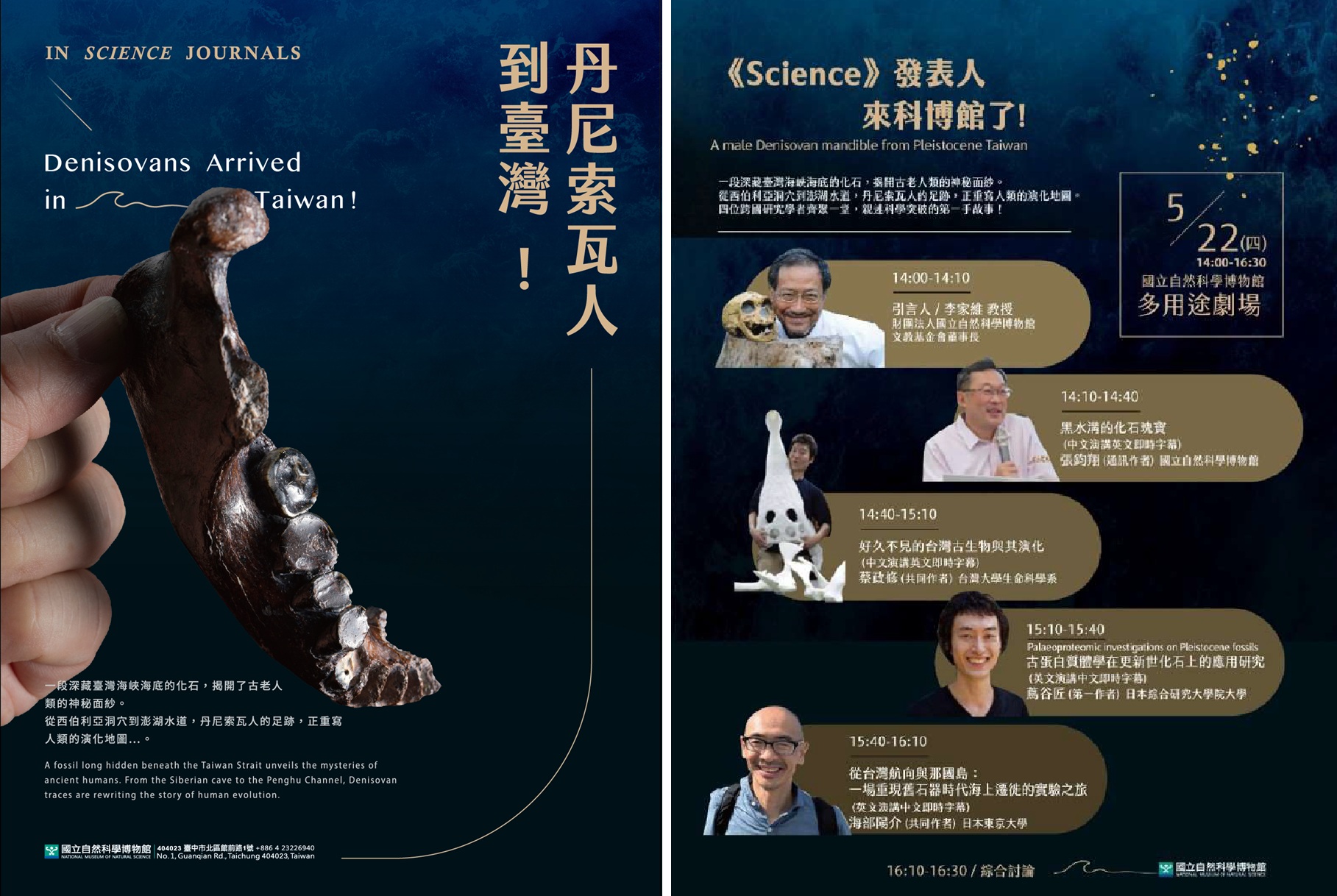 《丹尼索瓦人到臺灣》特展主視覺+演講